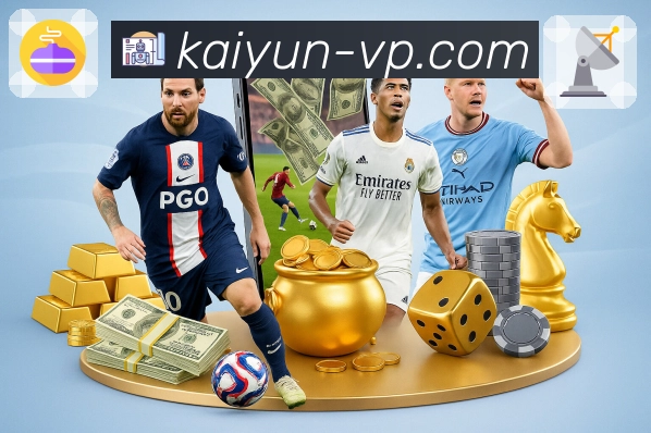 掌握最新体育焦点赛事，就上开云APP